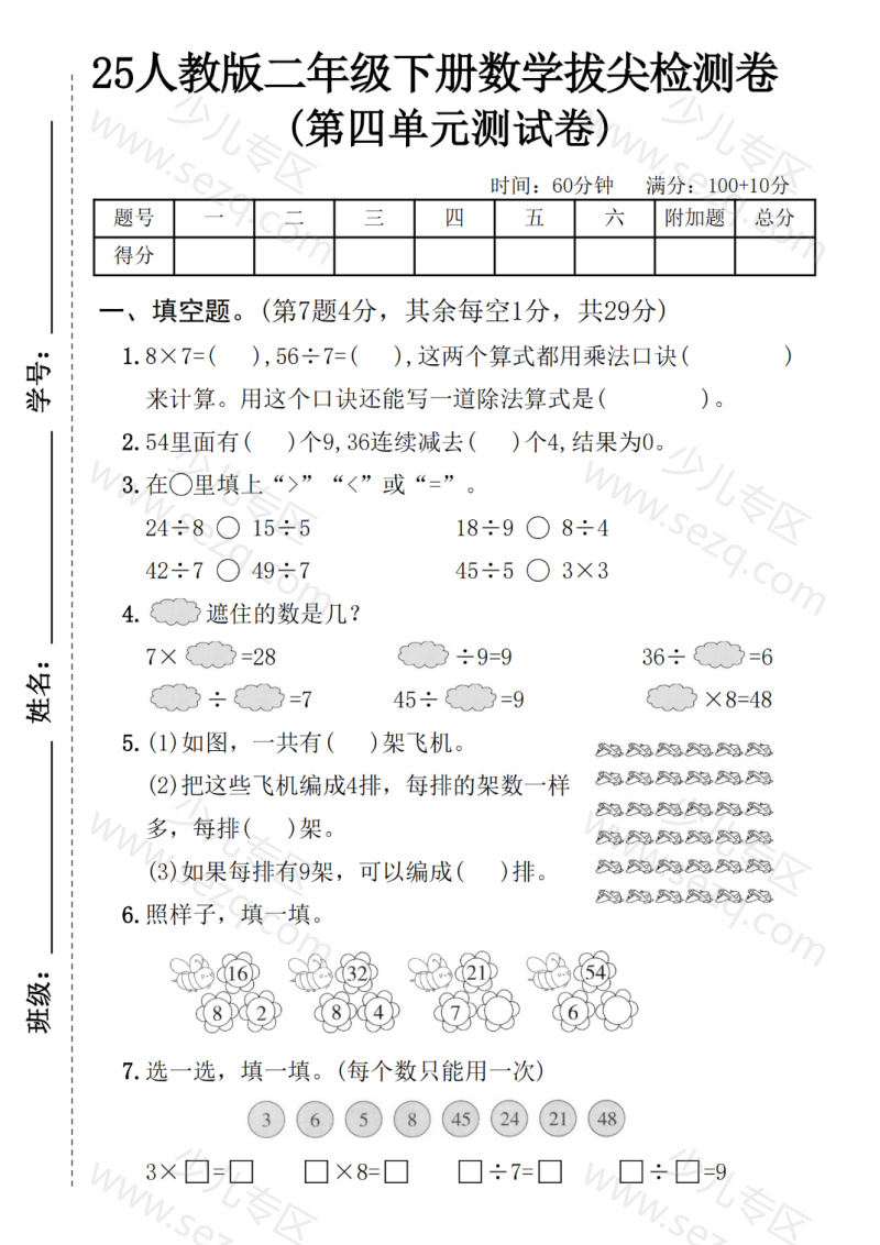 文档 25年人教版二年级下册数学第四单元测试卷（3套含答案） 的截图预览 1