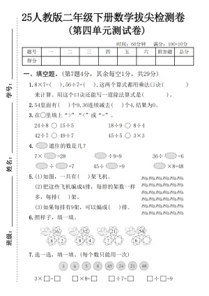 25年人教版二年级下册数学第四单元测试卷（3套含答案）