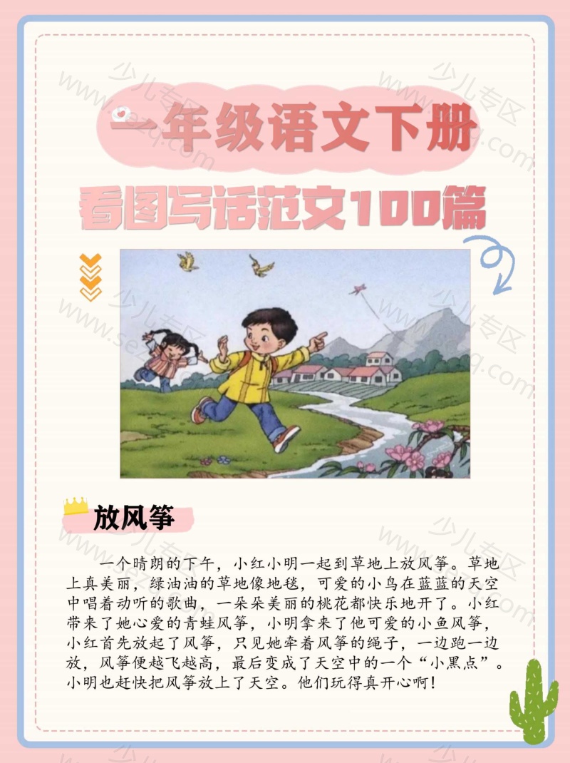 文档 一年级(下)看图写话范文100篇 的截图预览 1