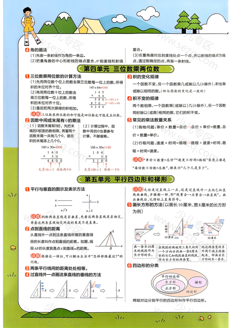 文档 25秋四年级上册数学人教版全册知识点汇总 的截图预览 3