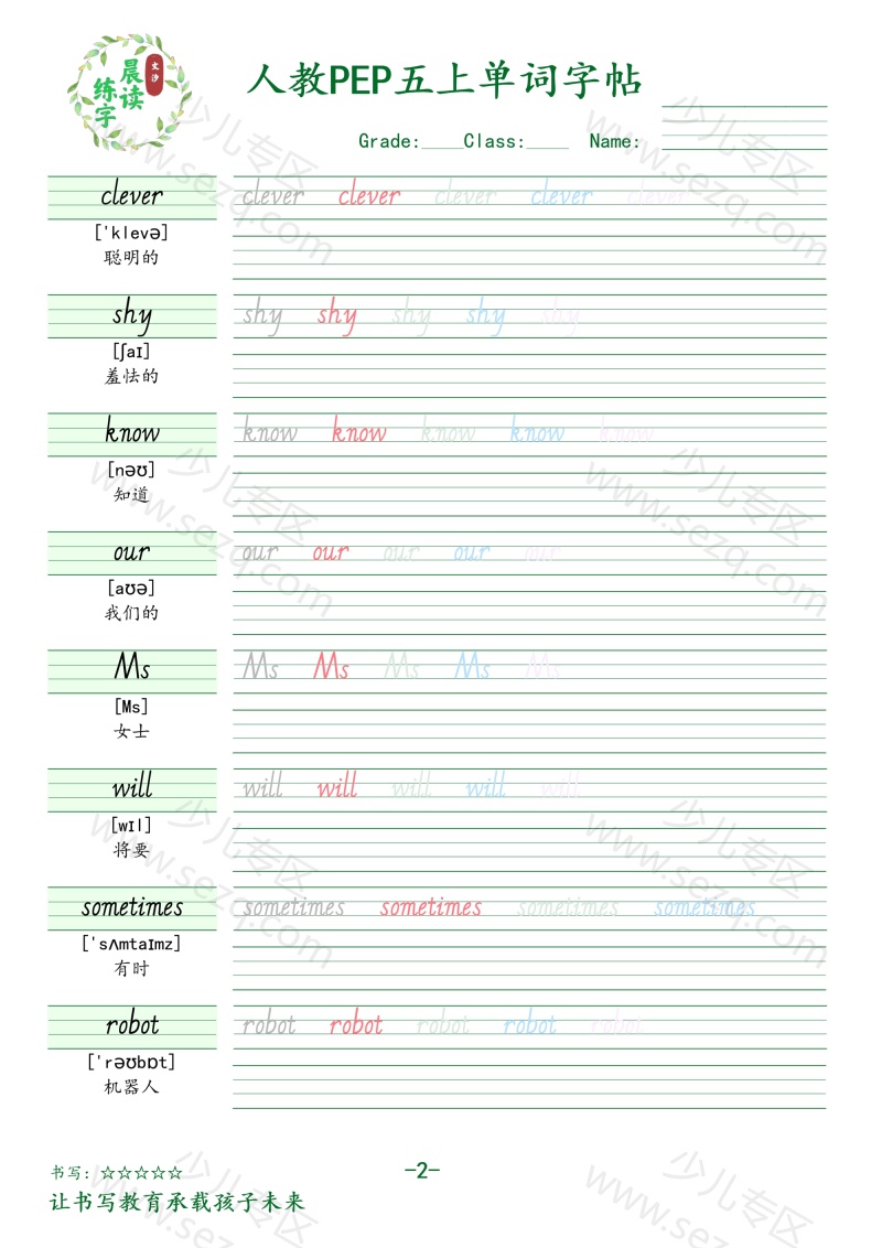 文档 五年级英语上册人教PEP版单词字帖 的截图预览 2