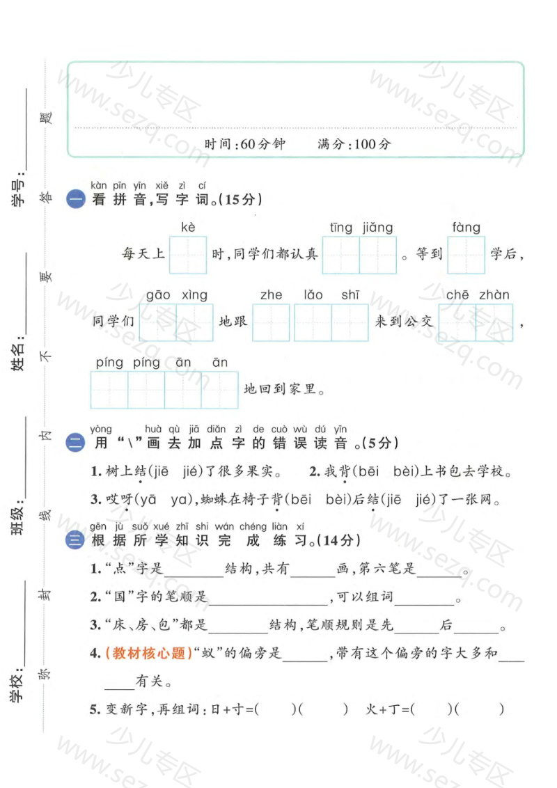 文档 25春一下语文第七单元测试卷(共5套,含答案) 的截图预览 1