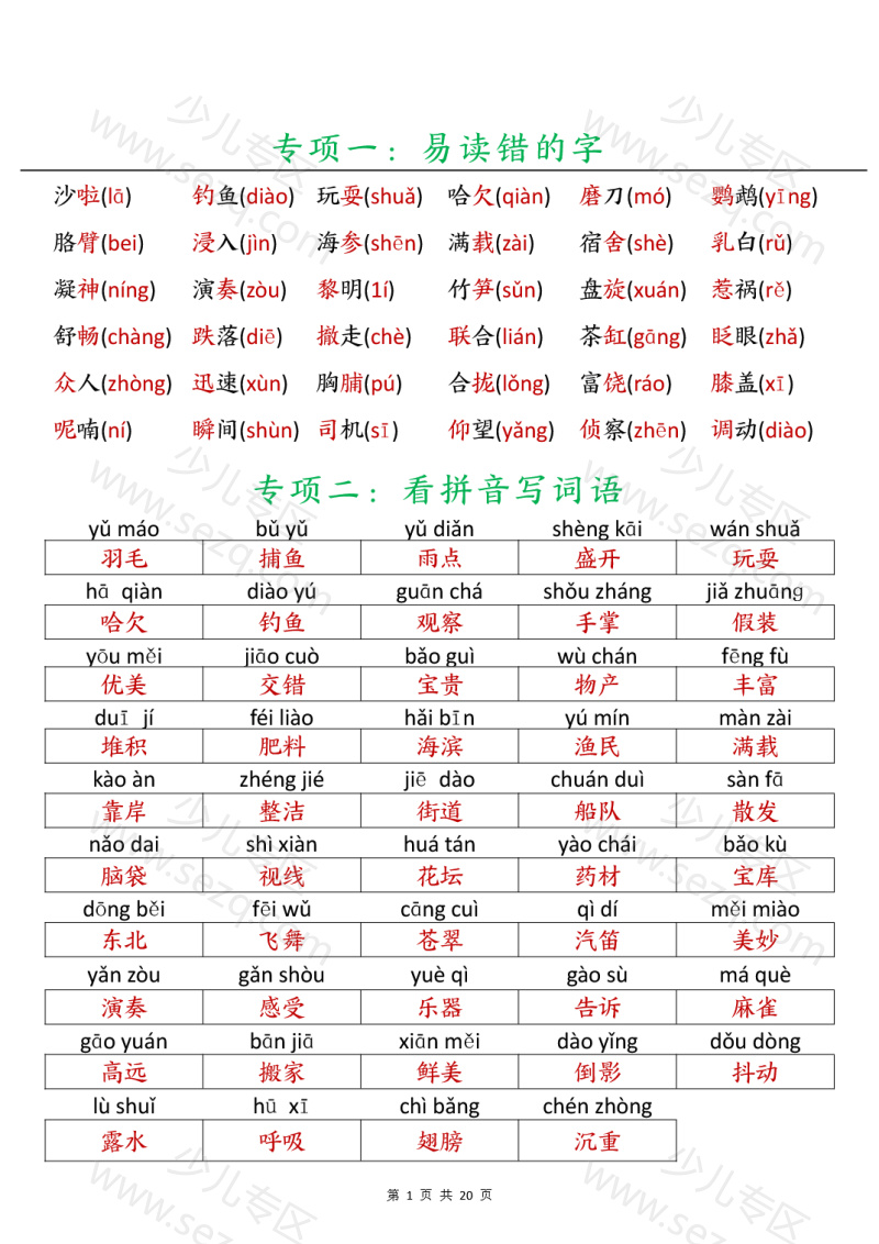 文档 三上语文【暑假预习十三大专项】 的截图预览 1