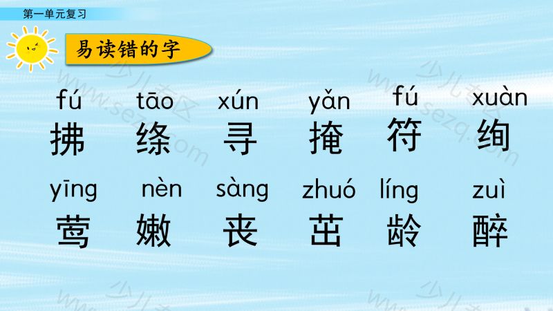 文档 25春二年级下册语文期末复习课件（单元+专项） 的截图预览 2