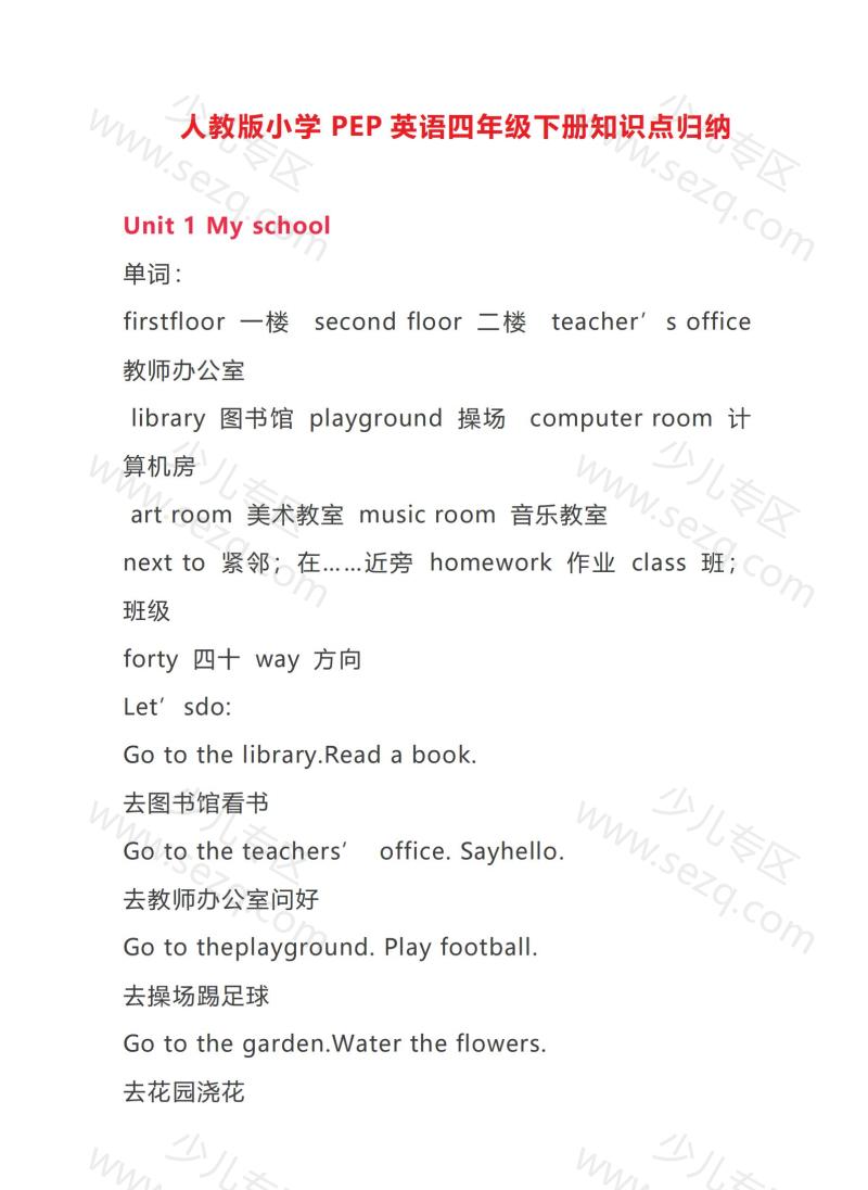 文档 四年级下册英语人教PEP知识要点汇总 的截图预览 1