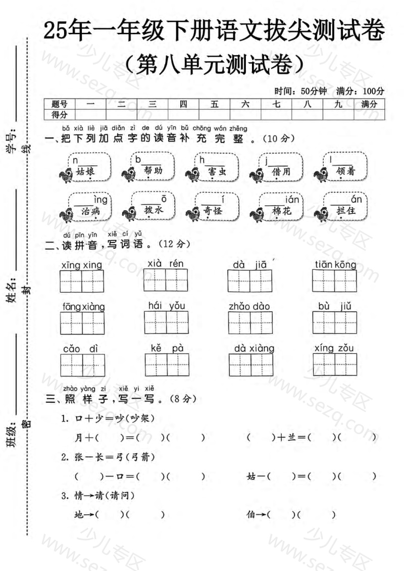 文档 25春人教版一年级下册语文第八单元测试卷(5套含答案) 的截图预览 1