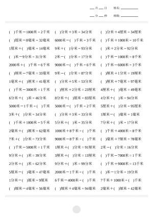 【计算题】厘米千米计算（24页）