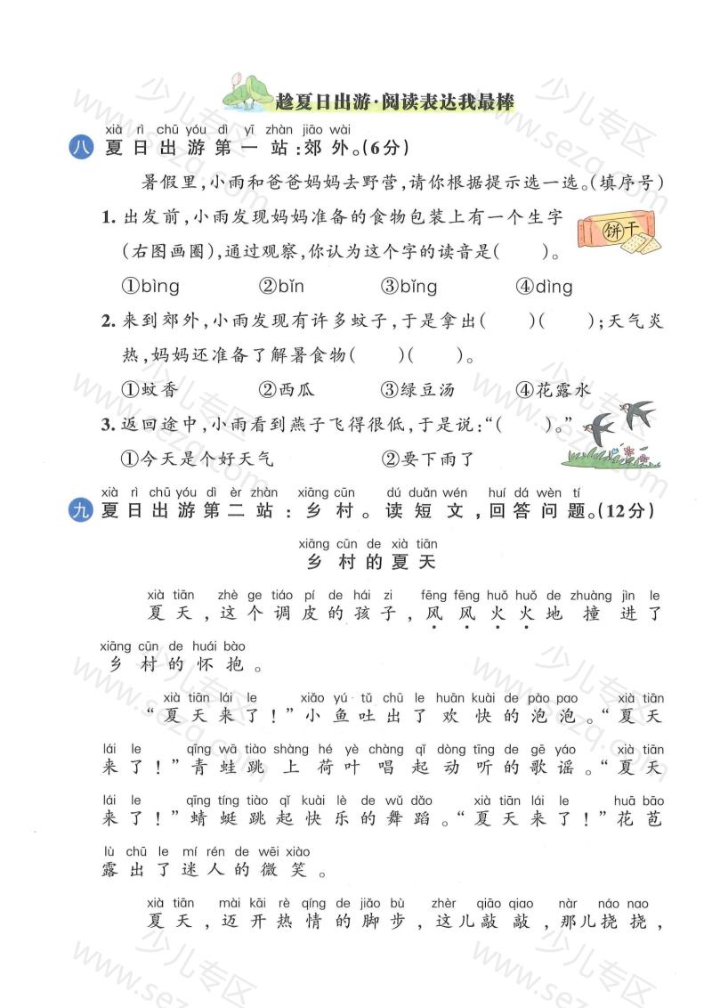 文档 25春一下语文第六单元测试卷(共6套,含答案) 的截图预览 3