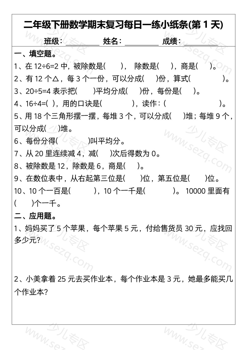 文档 二下数学【期末复习每日一练小纸条15天】含答案 的截图预览 1