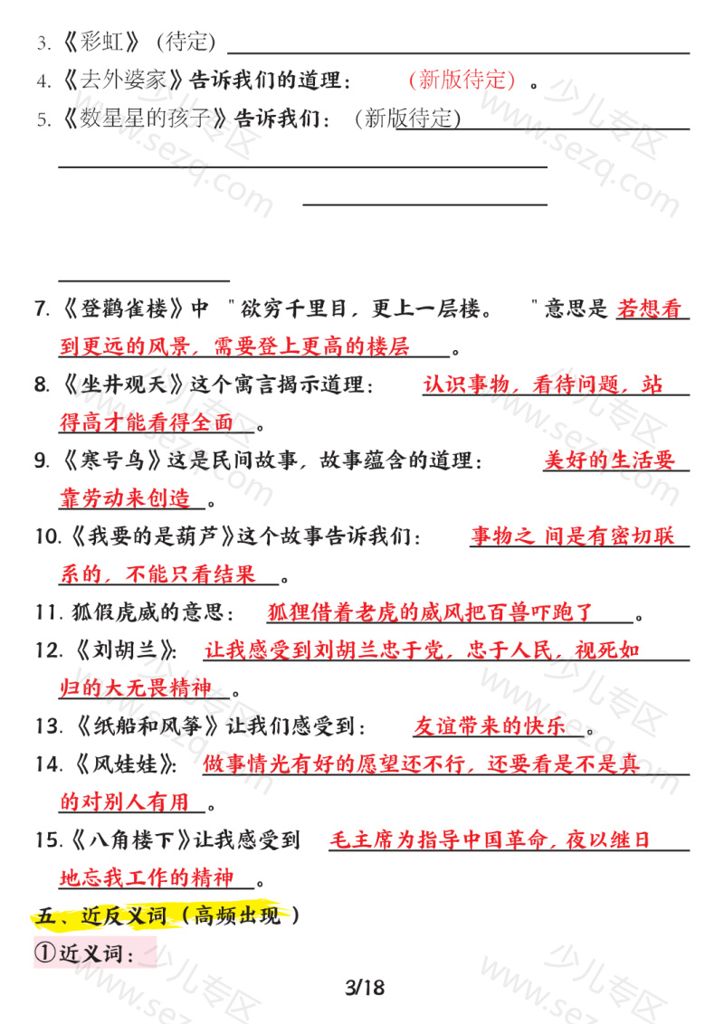 文档 25二上语文暑假预习必背知识点汇总 的截图预览 3