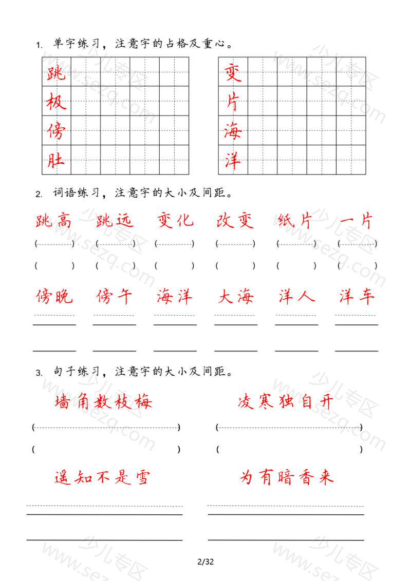 文档 二年级上册字词句每日小练笔 的截图预览 2