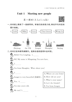 25春三年级下册语文数学（各版本）第一单元测试卷8份（自行下载）