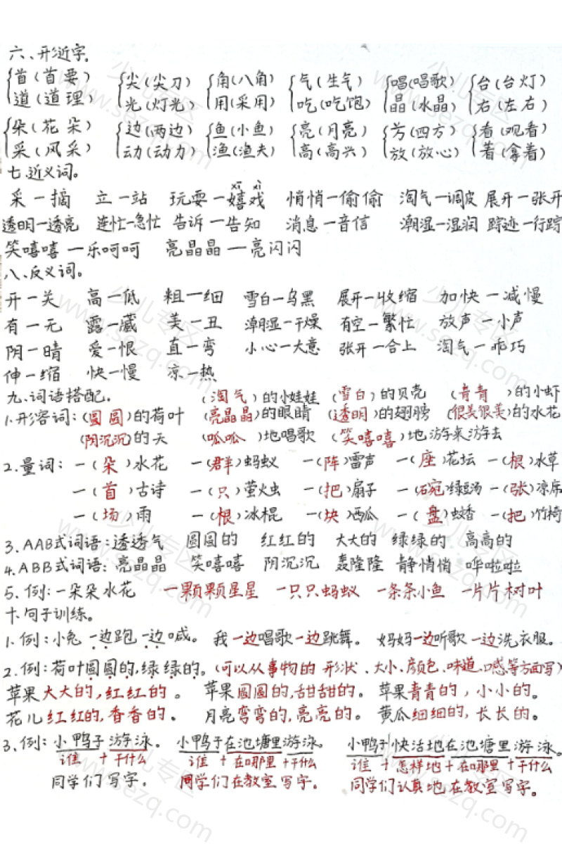 文档 一年级下册语文第六单元知识点梳理 的截图预览 2