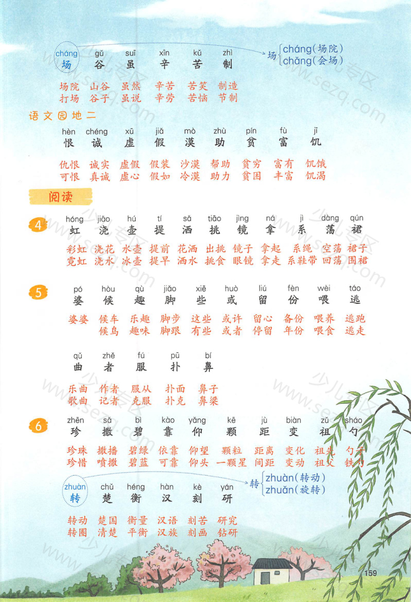 文档 25秋二年级上册语文课后生字组词 的截图预览 3