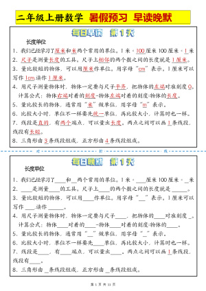 二年级上册数学暑假预习早读晚默（11页）
