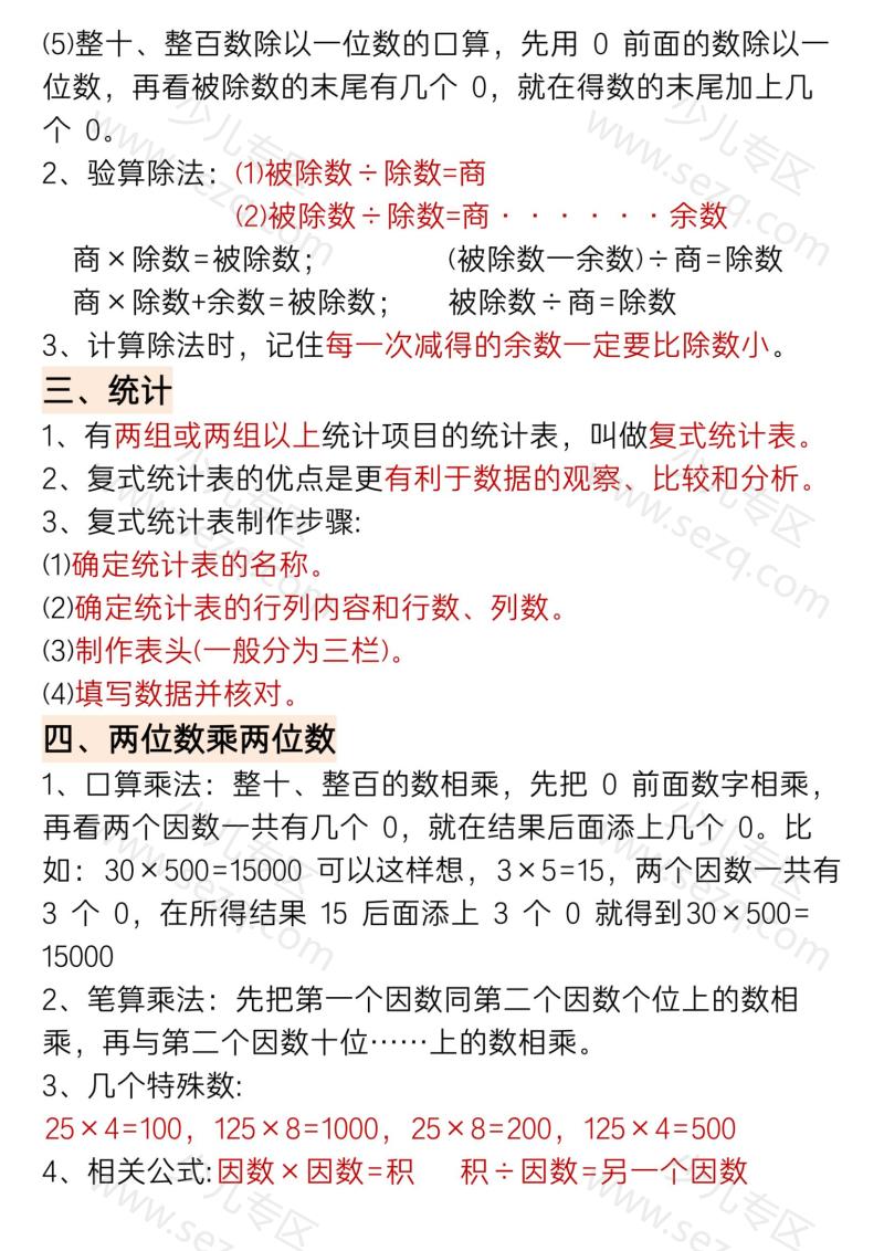 文档 三下数学期中复习七大专项重点合集 的截图预览 3