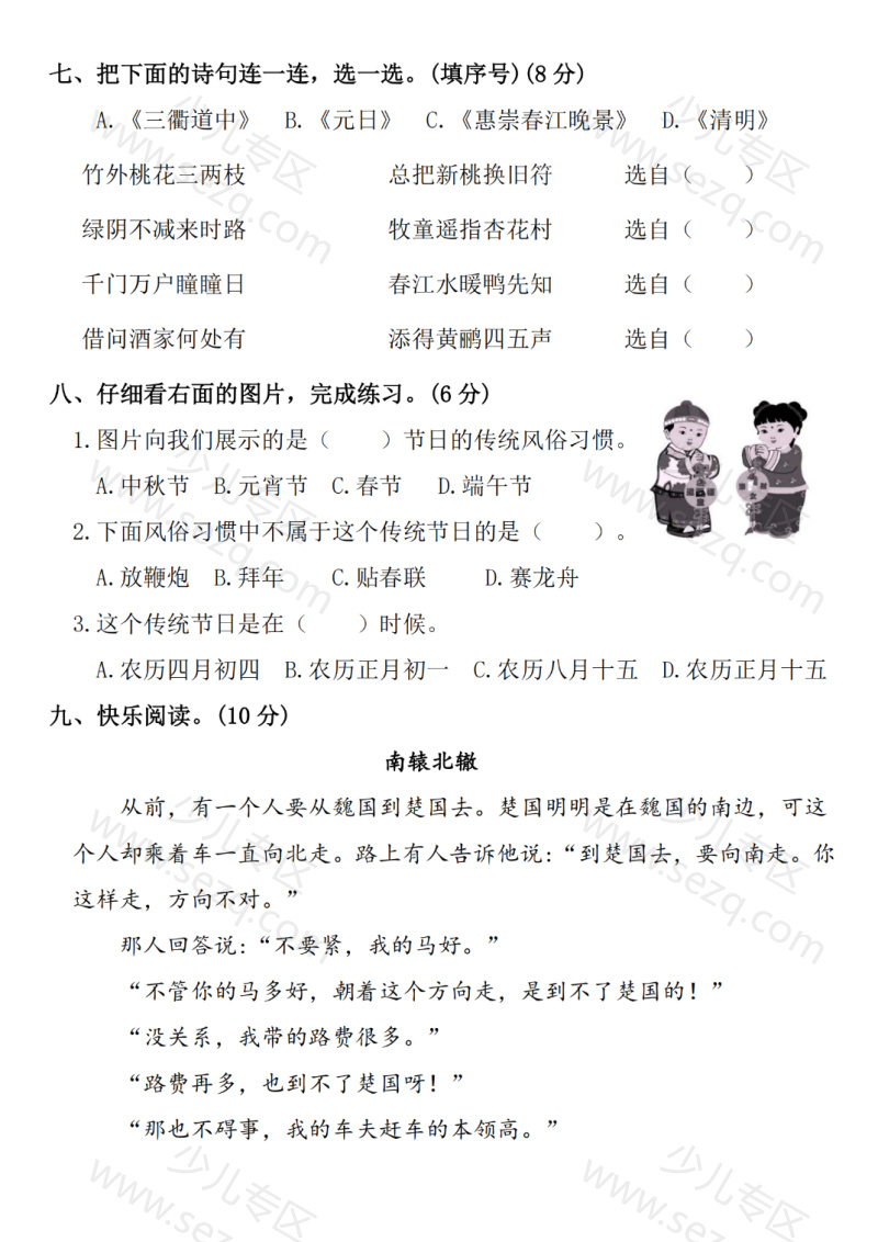 文档 25学年三年级下册语文期末综合卷(娇嫩)含答案 的截图预览 3