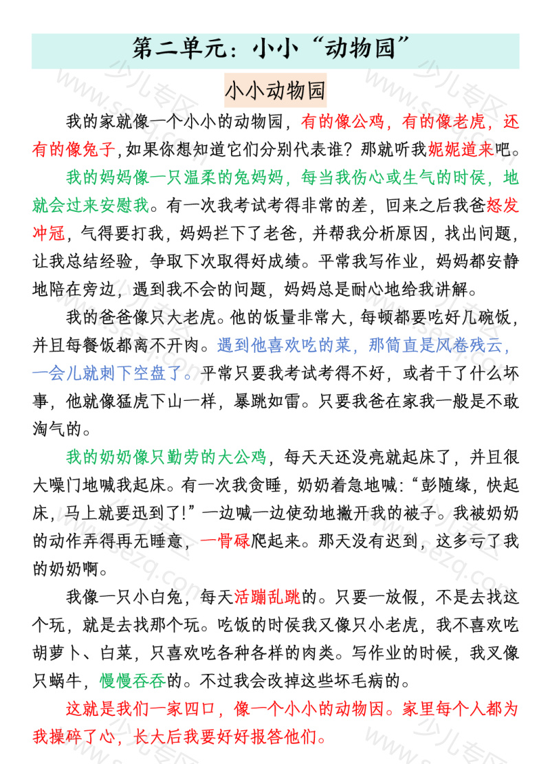 文档 三升四暑假四上语文1-8单元优秀范文合集 的截图预览 3