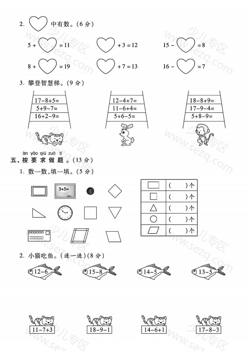 文档 25一年级下册数学第一次月考测试卷2(含答案) 的截图预览 3