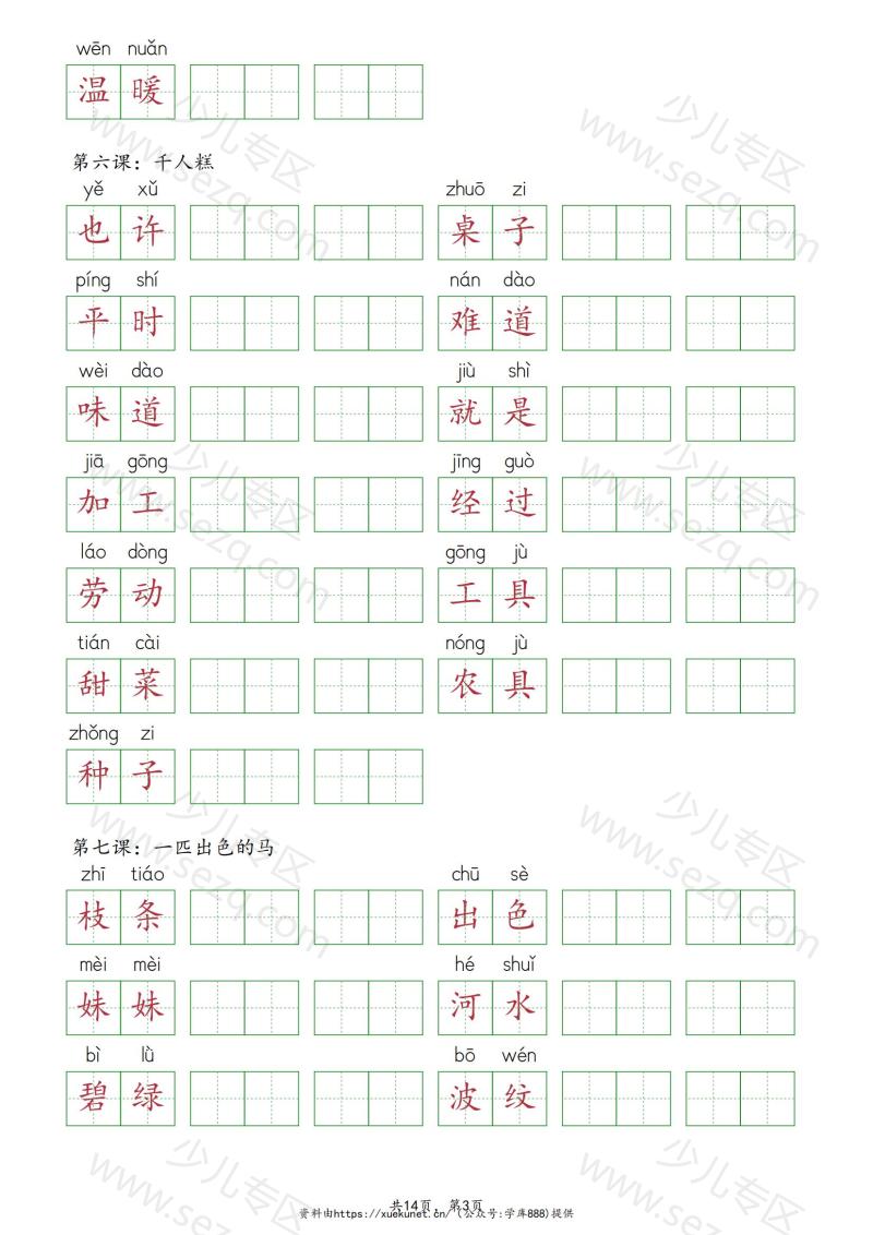 文档 二下语文《课后词语表》抄写 的截图预览 3