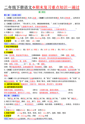 二下语文期末复习重点知识一遍过（23页）
