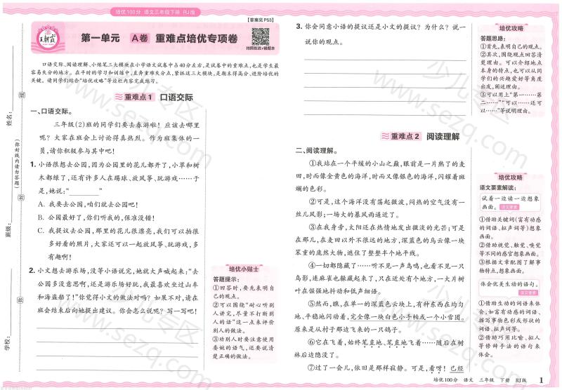 文档 3下语文25春《培优100分ab卷含答案》 的截图预览 3