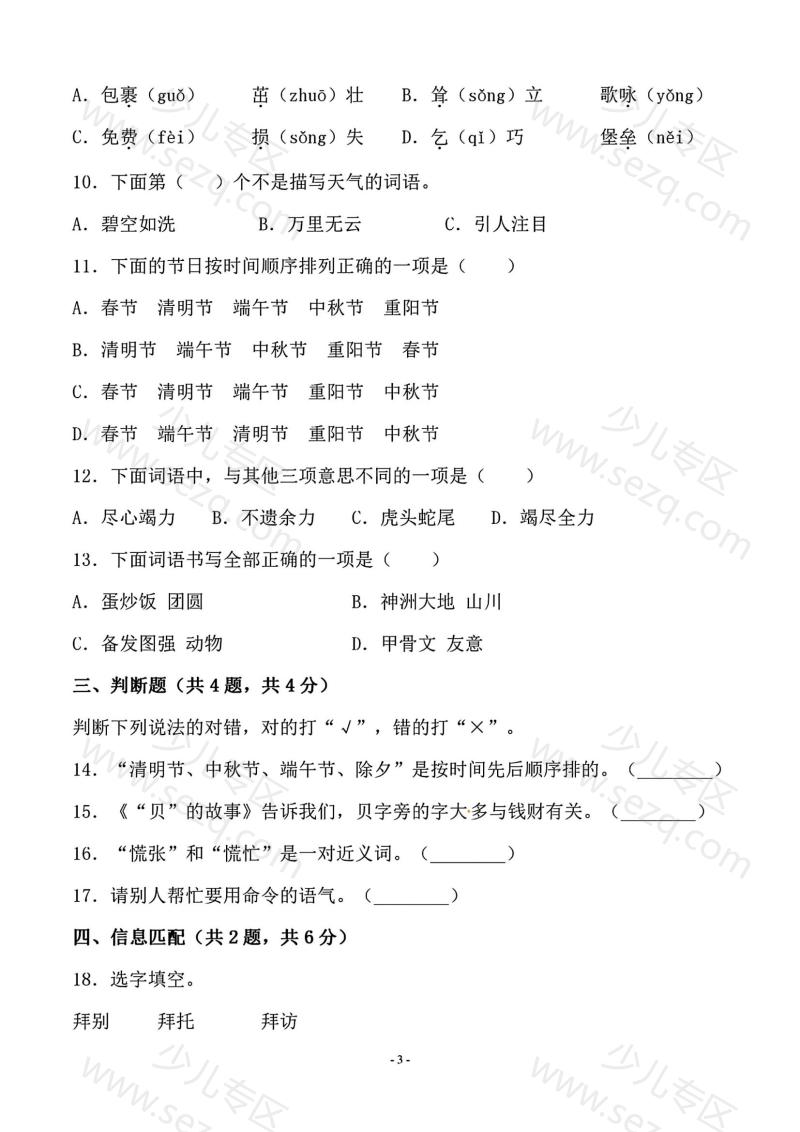 文档 25春二年级下册语文期中测试卷含答案 的截图预览 3