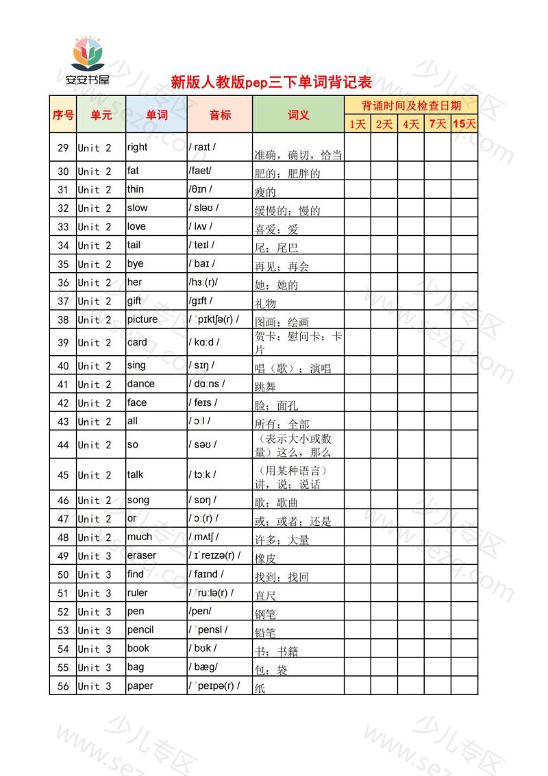 文档 新人教Pep版三下背记表 的截图预览 2