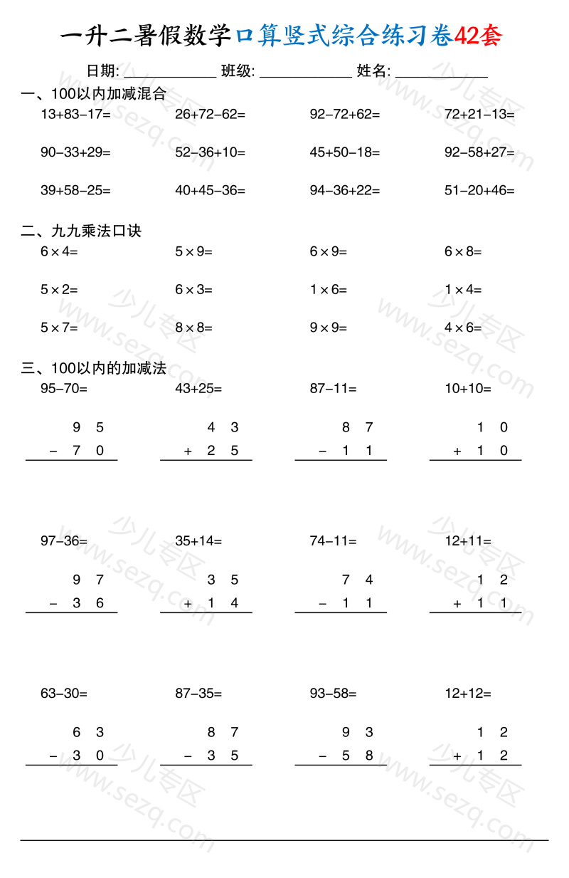 文档 一升二暑假数学口算竖式综合练习卷42套 的截图预览 3