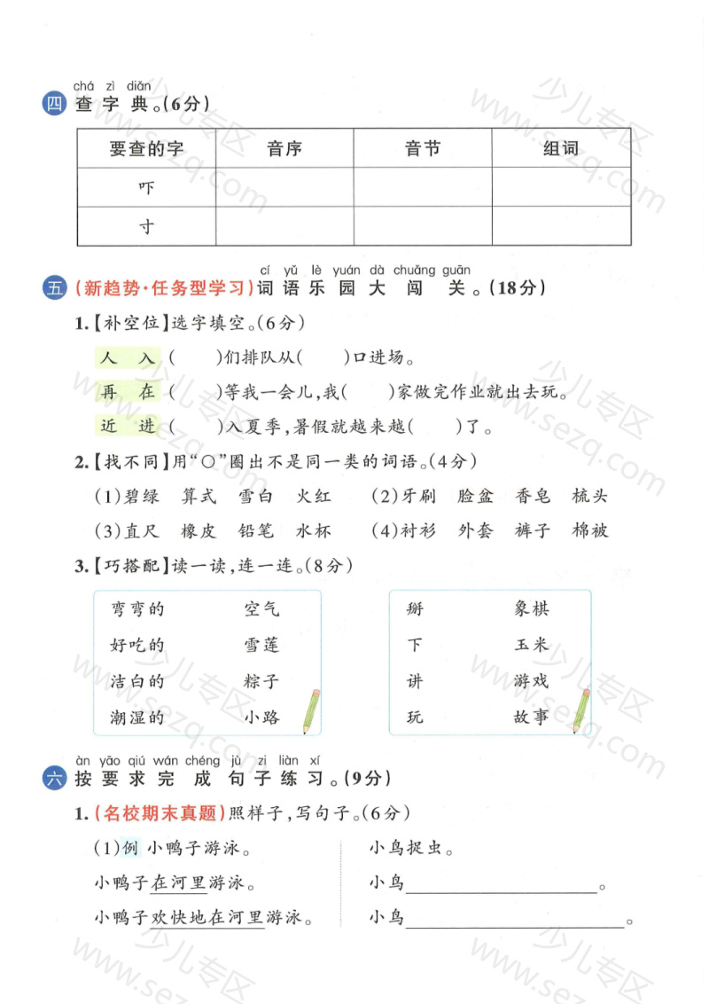 文档 25学年一下语文期末测试卷(共6套)(含答案) 的截图预览 2
