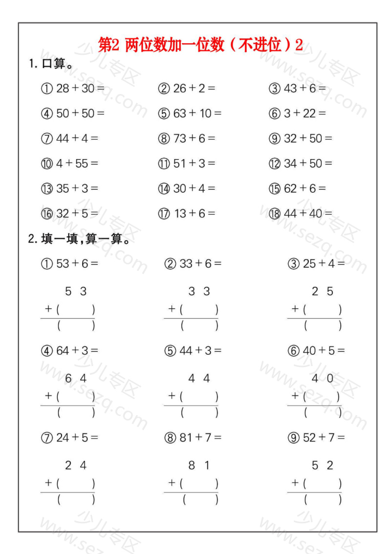 文档 新一下数学100以内加减法练习26套 的截图预览 2