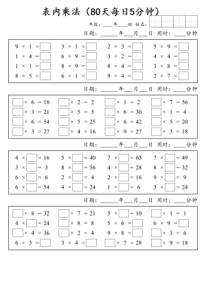 二年级数学乘法打卡每日5分钟80天（17页）
