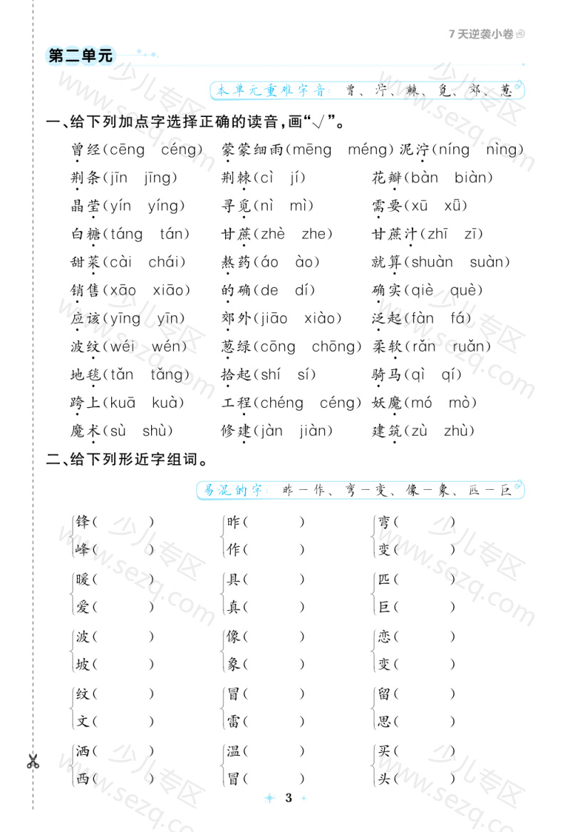 文档 2年级下册语文《七天逆袭小卷》 的截图预览 3