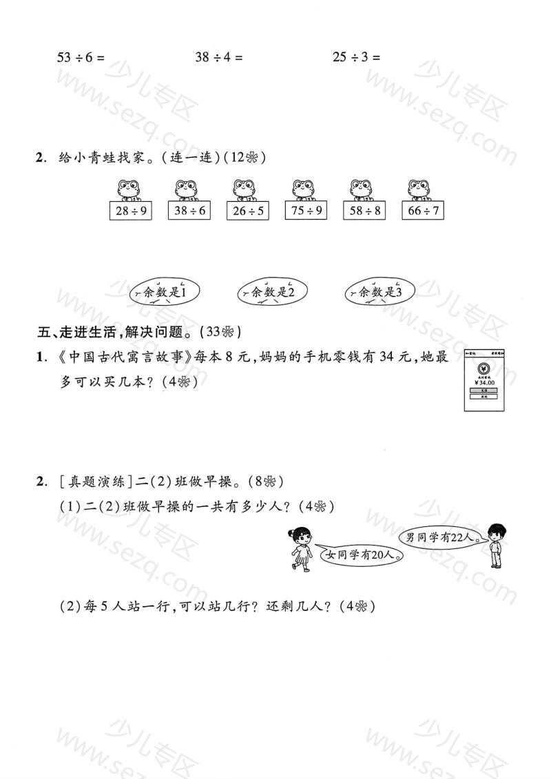 文档 2025二下人教数学第六单元测试卷 的截图预览 3