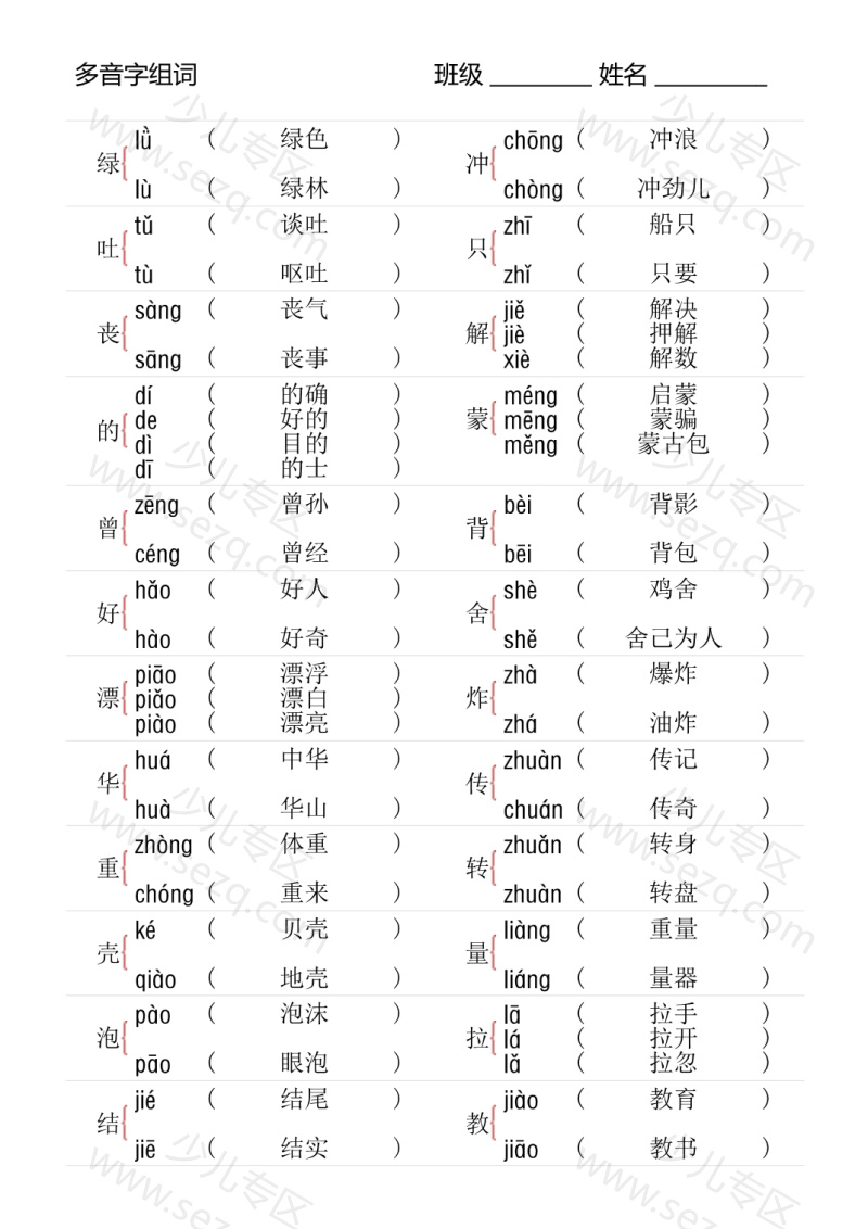 文档 期末复习2年级下册多音字专项训练 的截图预览 3
