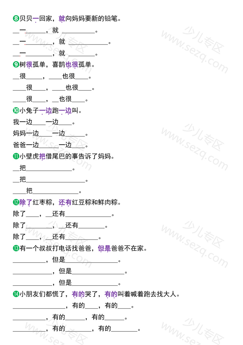 文档 一年级下册语文期末总复习(常考句子仿写与词汇搭配) 的截图预览 2