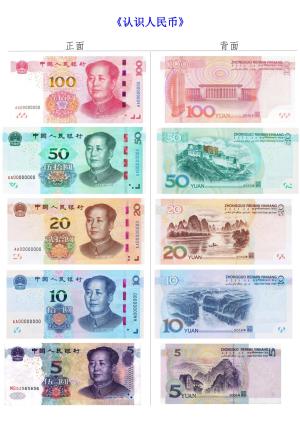 人民币精讲练习（22页）