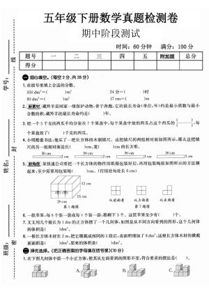 五下数学期中真题检测卷RJ（5页）