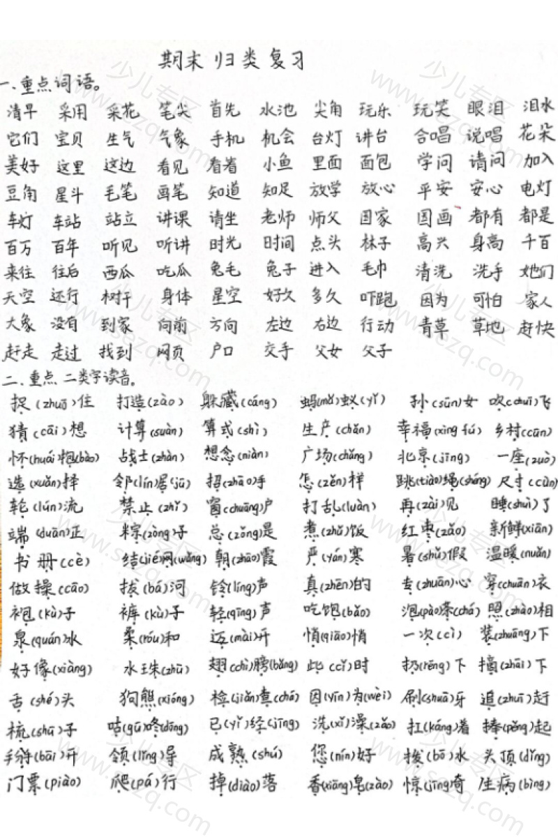 文档 25春一年级下册语文期末单元归类复习重点(手写版) 的截图预览 1