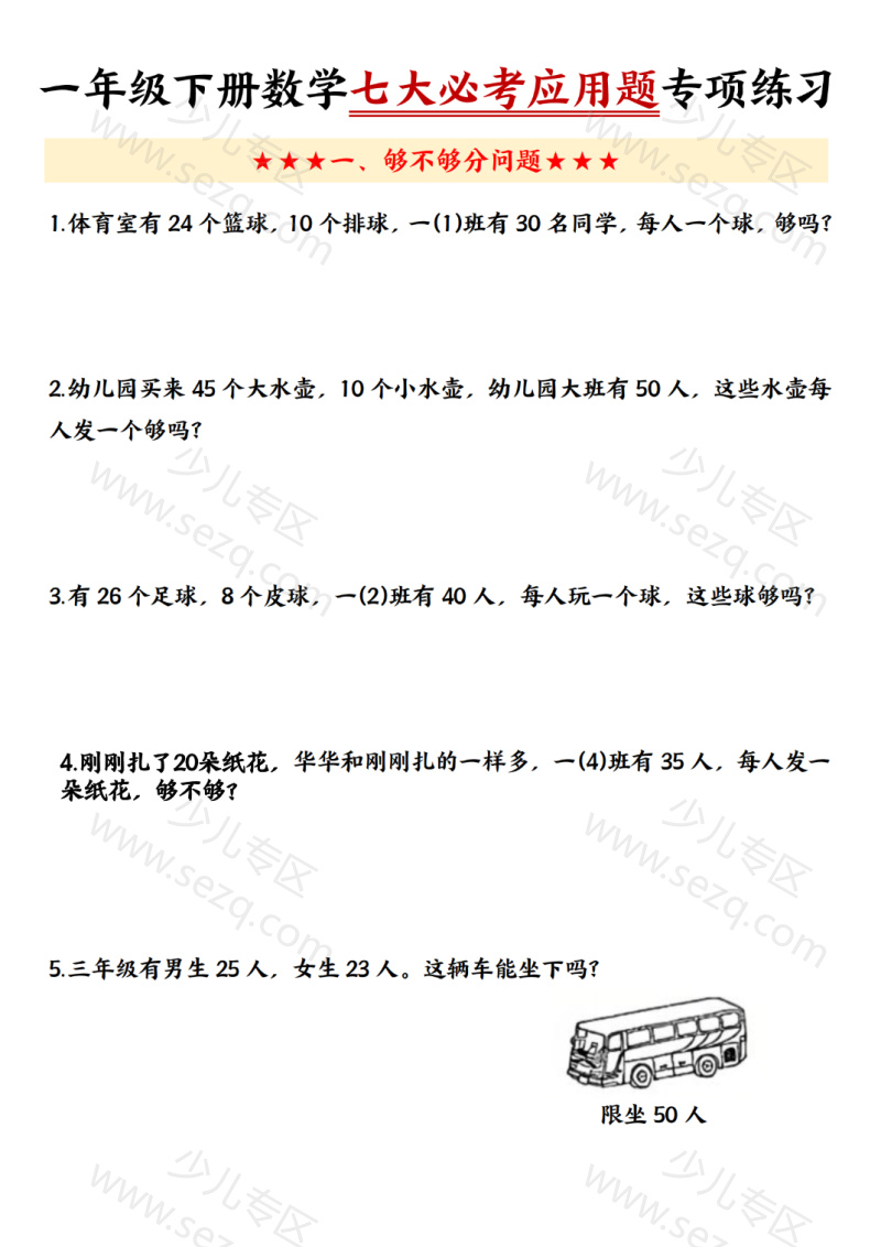 文档 期末复习新一下数学七大必考应用题专项练习(含答案) 的截图预览 1