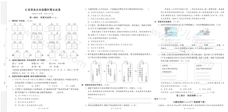 文档 25春四年级下册语文8省8套最新期末真卷含答案 的截图预览 3