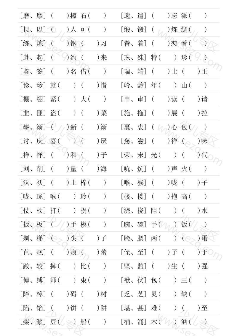 文档 形近字专项练习五年级下册 的截图预览 2