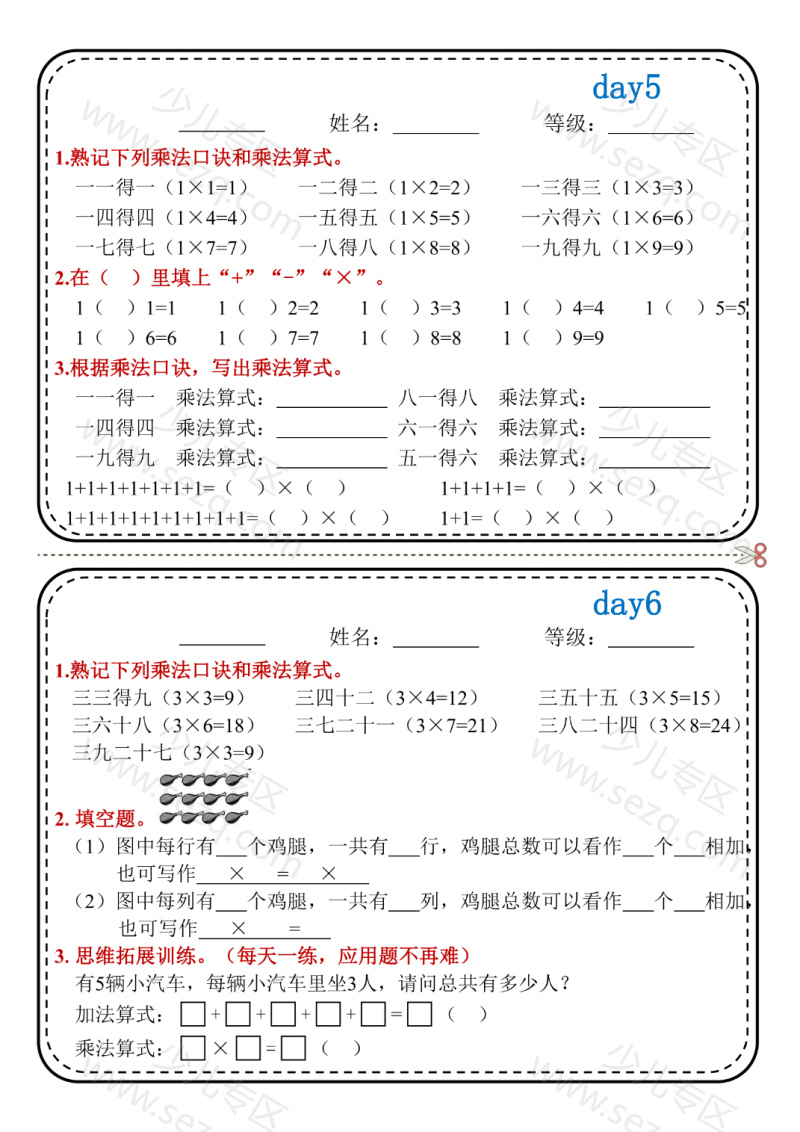 文档 一升二数学计算思维每日一练18天 的截图预览 3