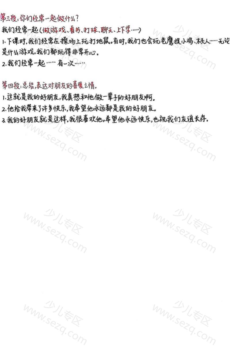 文档 二下语文第二单元写作思路与范文欣赏 的截图预览 2