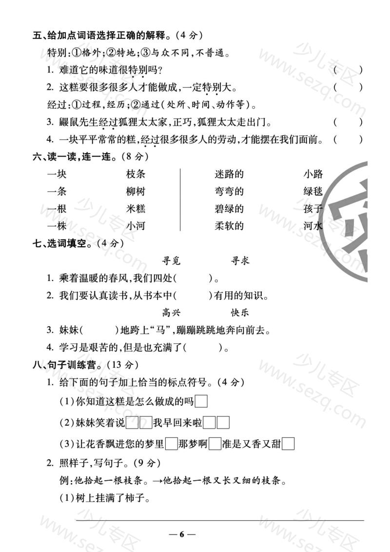 文档 二年级下册语文第2单元检测卷1 的截图预览 2