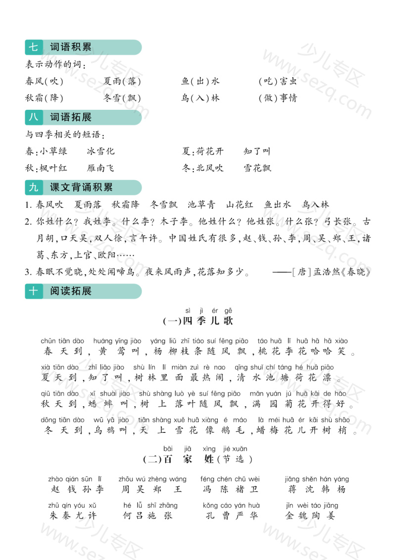 文档 25春一下语文1-8单元知识期末复习 的截图预览 2