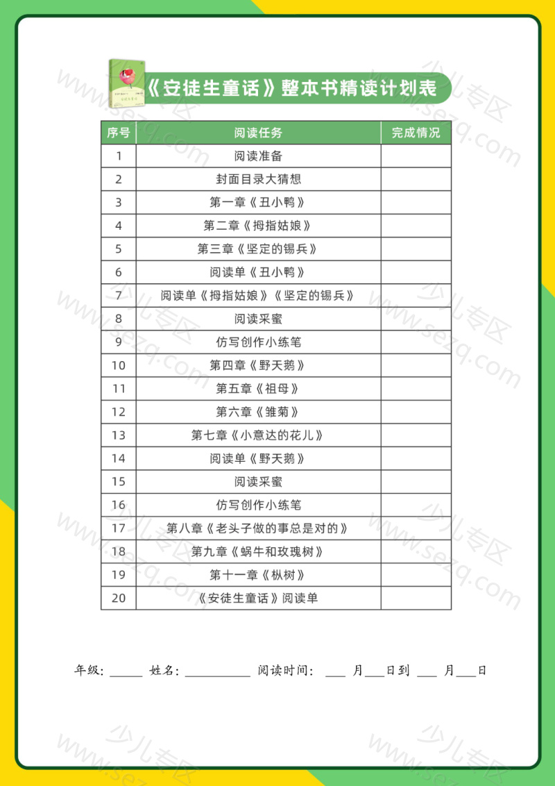 文档 三上语文快乐读书吧《安徒生童话》整本书精读阅读单含答案 的截图预览 1