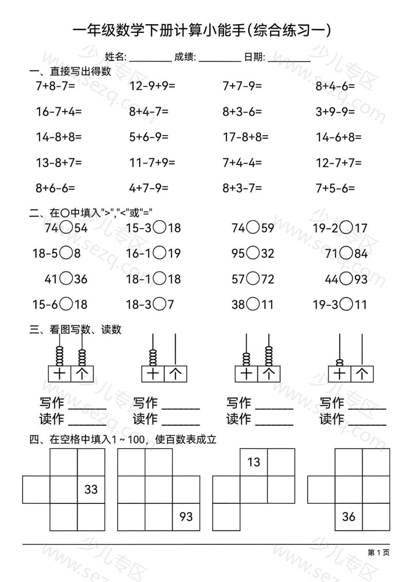 文档 一下数学计算小能手综合练习 的截图预览 1