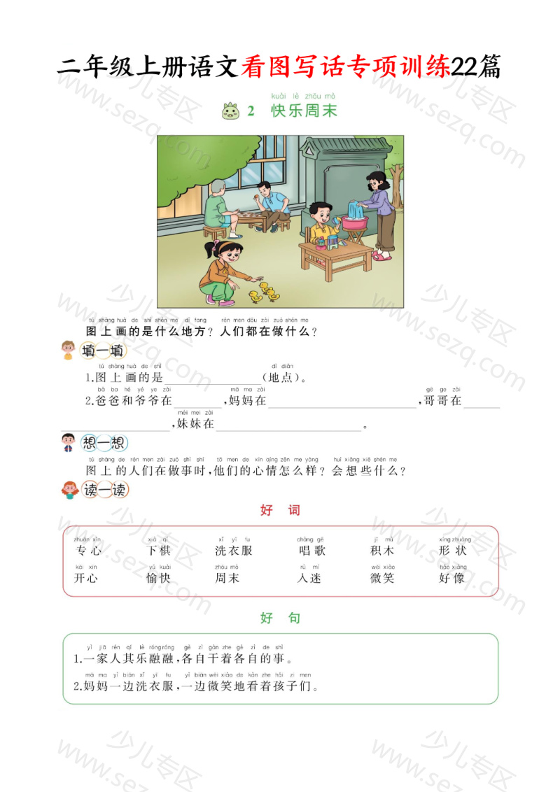 文档 二上语文看图写话专项训练22篇 的截图预览 3