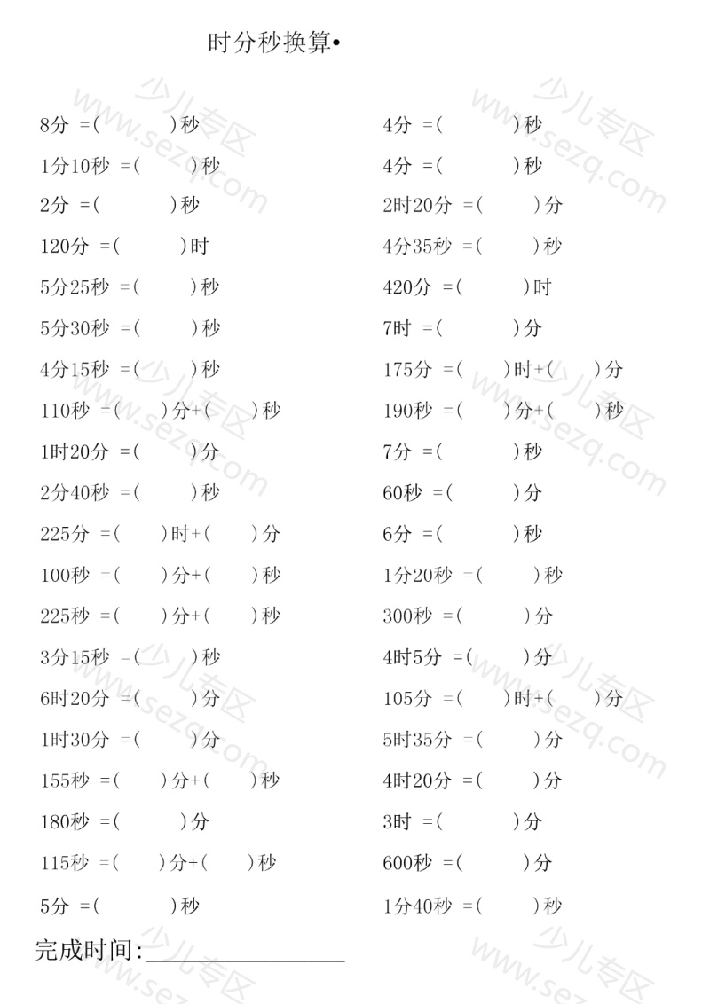 文档 三（上）数学时分秒专项练习 的截图预览 2